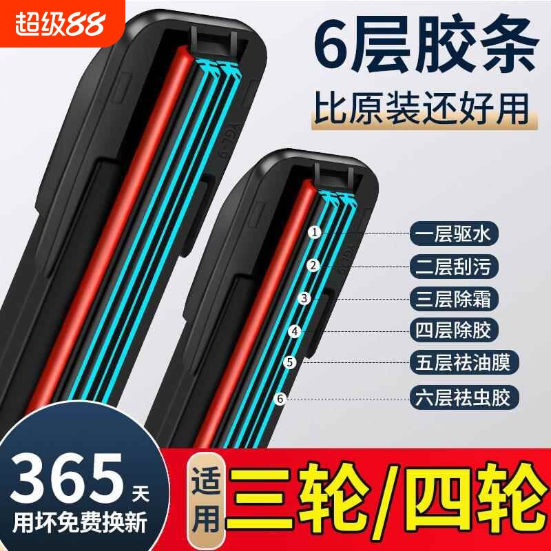 六层胶条电动三轮车雨刮器老年代步四轮车通用新能源无骨雨刷配件