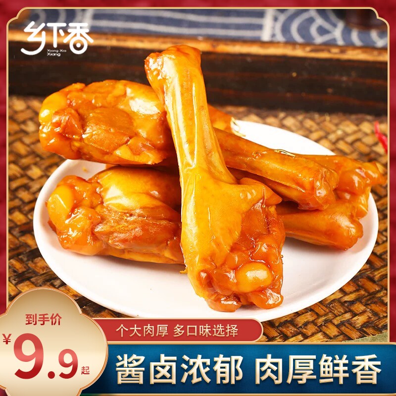 乡下香鸭翅根香辣味零食卤味肉类解馋鸭小腿支持试吃1只盐焗追剧