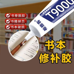 书籍胶装 胶纸品粘贴图书厚书掉页粘合剂学生用修复密封 订书本胶水粘书脊