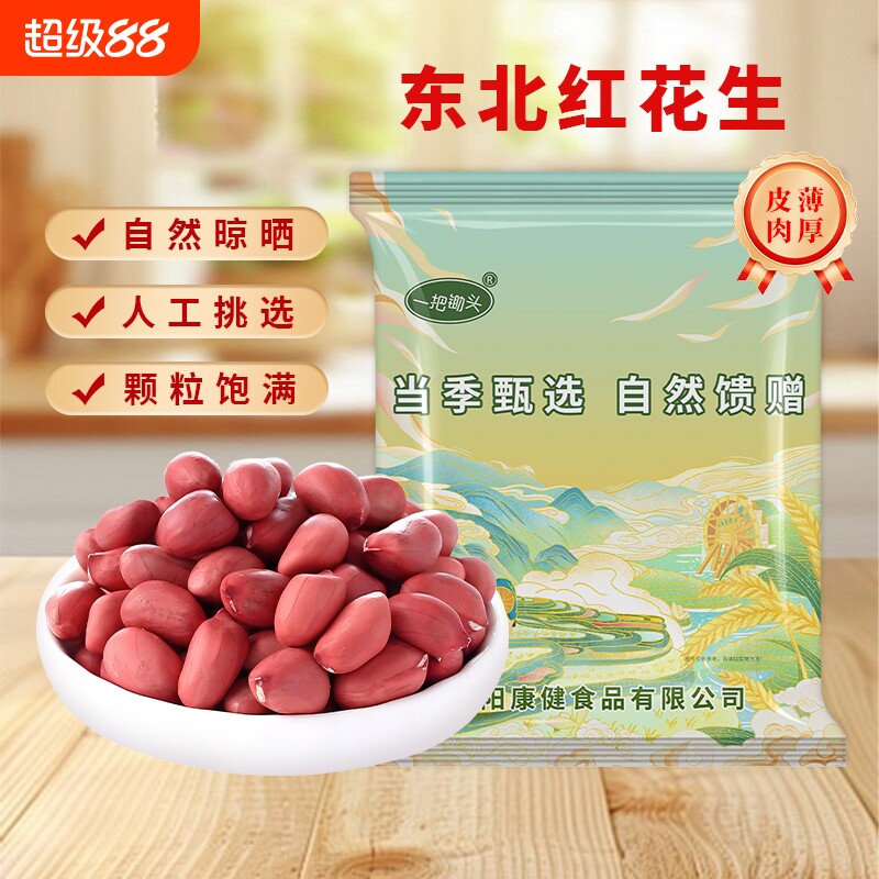 一把锄头红皮生花生米新货东北农家自种不带壳四粒红生的红衣花生图片