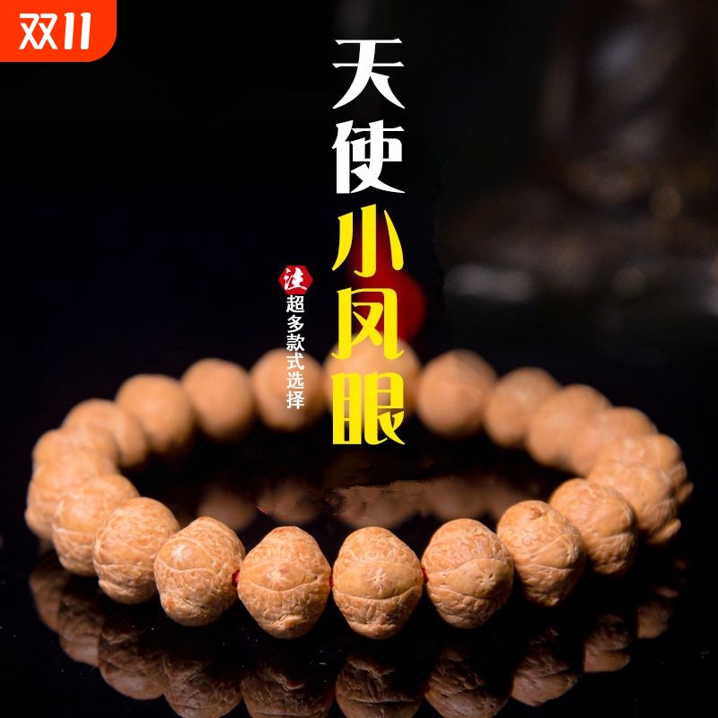 凤眼菩提子精选异形小天使