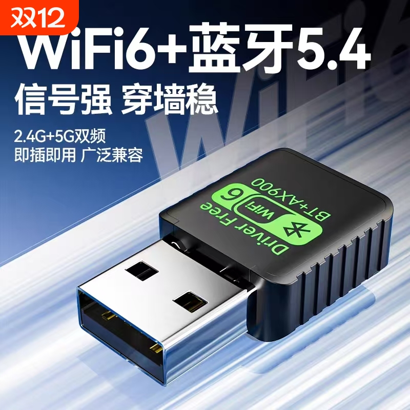 高速千兆蓝牙二合一usb无线网卡