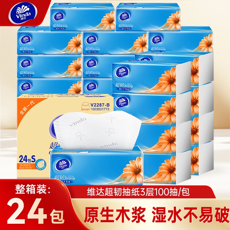 维达超韧抽纸100抽24包整箱擦手卫生纸巾家用大包装餐巾纸面巾纸