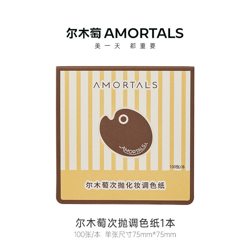 尔木萄次抛粉底液调色纸一次性免洗可撕拉彩妆专用化妆试色调色盘