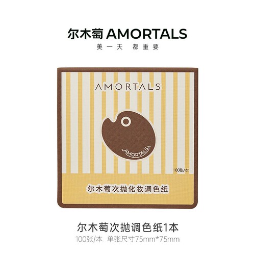 尔木萄次抛粉底液调色纸一次性免洗可撕拉彩妆专用化妆试色调色盘