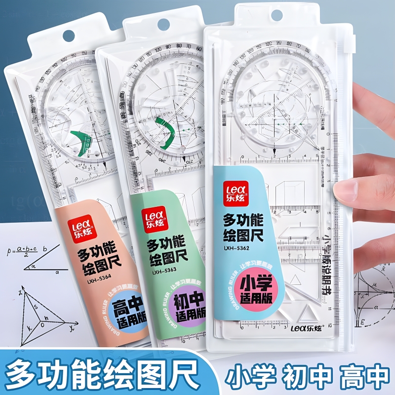 多功能尺子中小学生高中函数绘图几何图形抛物线图形三角尺量角器可旋转活动角三角尺直尺数学图形画图手抄报
