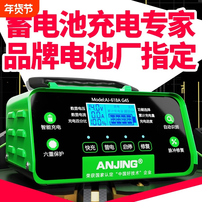 汽车电瓶充电器12v24v大功率通用全自动智能蓄电池充电机摩托车