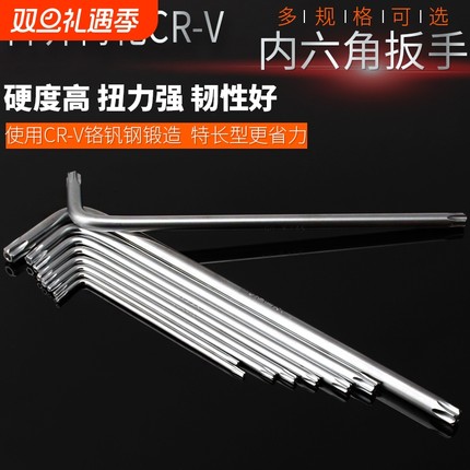 内六花扳手防盗梅花星形米字中孔螺丝刀T8T9T10T15T20T25T40T50