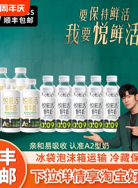 悦鲜活鲜牛奶A2-450*5瓶260ml*10瓶学生早餐奶鲜奶酪冷藏酪蛋白