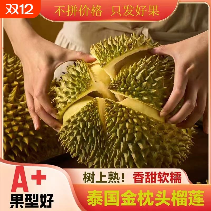 泰国进口金枕榴莲新鲜水果现摘树熟一整颗软糯香甜