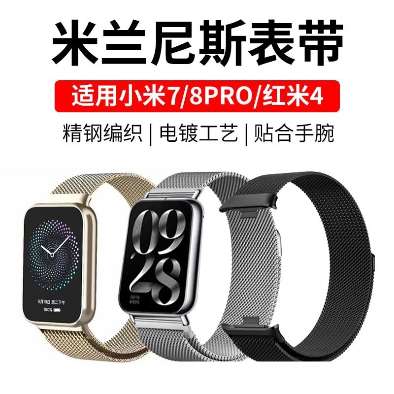 适用小米手环8Pro金属手表表带8Pro米兰尼斯磁吸腕带智能运动