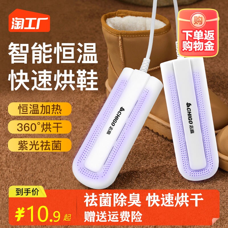 志高烘鞋器干鞋器哄暖烤鞋子神器家用宿舍用除臭烘干机暖鞋智能使用感如何?