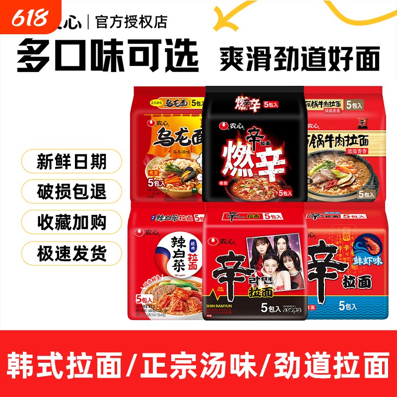 农心辛拉面6拼】日期新鲜香菇牛肉面韩式辣白菜袋装泡面整箱批发