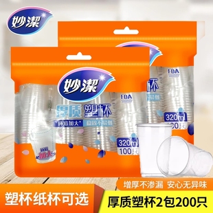 妙洁一次性杯子塑料杯加厚耐高温纸杯透明商用茶杯家用中大号整箱