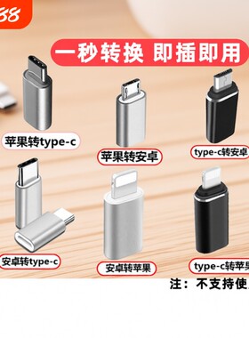 安卓转typec转接头全系列