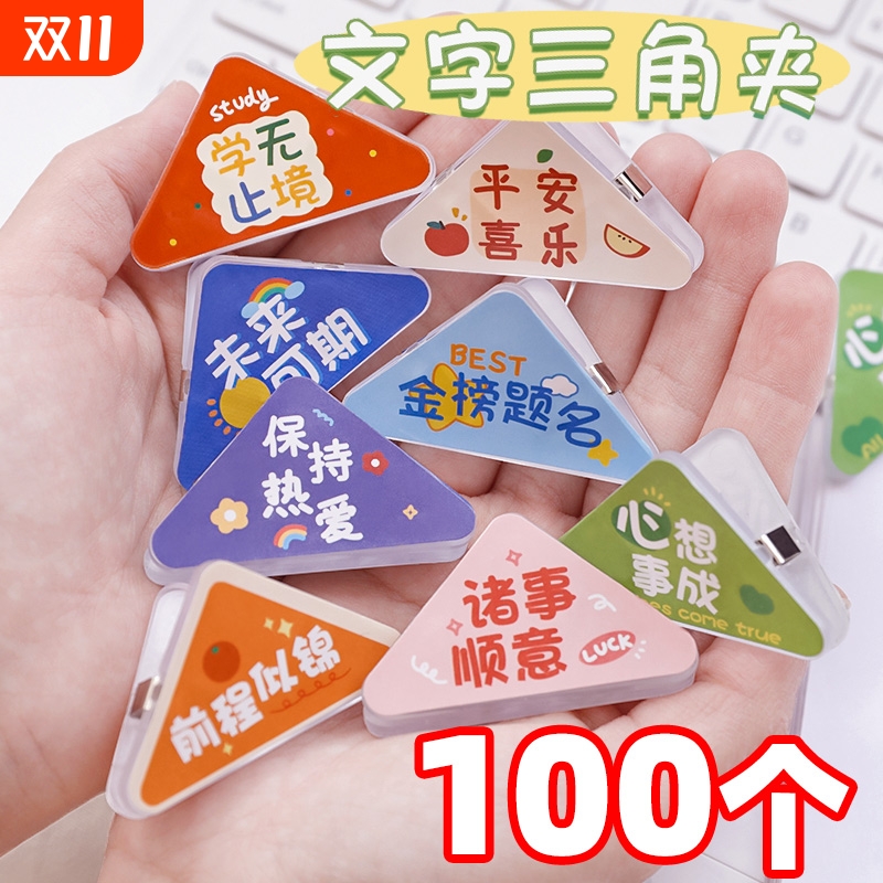 创意励志礼物初中高中学生奖励小礼品实用三角夹班级奖品盲盒新款