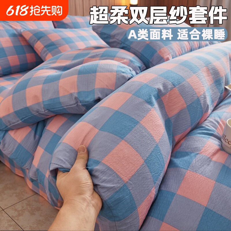 双层纱四件套格子被套180x200x230非全棉纯棉三件套A类皱