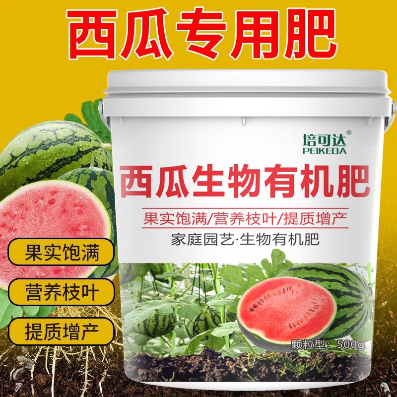 西瓜专用肥料西瓜肥料复合肥生物颗粒缓释肥有机肥料增甜膨果