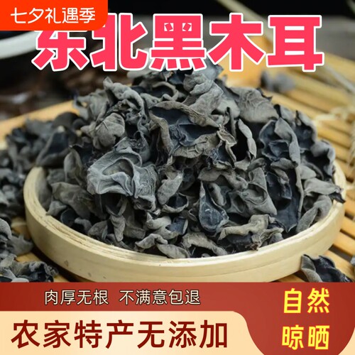 新货木耳干货黑木耳500g肉厚无根
