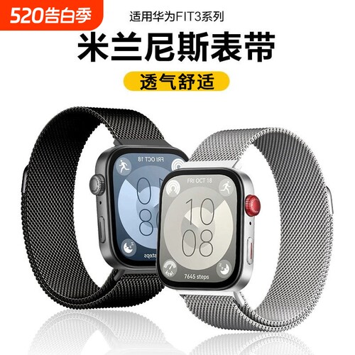 适用华为FIT3表带智能手表watchfit3米兰尼斯替换带watch三代夏天雅致款磁吸金属钢表链new女生腕带男配件
