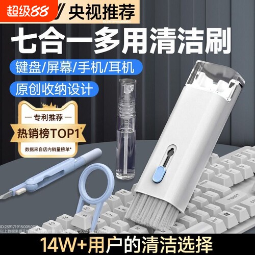 【二代新升级！】7合1键盘清洁刷