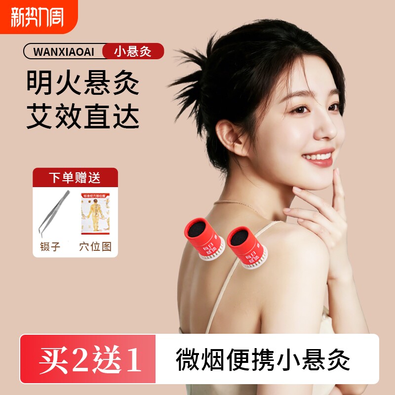 艾灸盒随身灸家用每日小悬灸灸柱灸罐器具随身便携养生灸艾灸筒