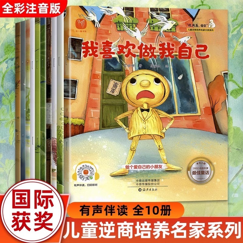 名家获奖情商培养绘本3–6-8岁幼儿园绘本阅读带拼音儿童绘本故事