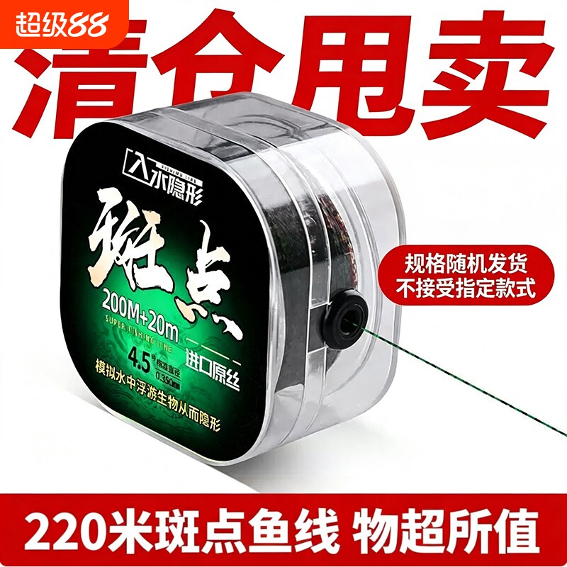 清仓进口鱼线斑点线正品超强拉力隐形台钓海钓路亚海竿钓鱼线子线