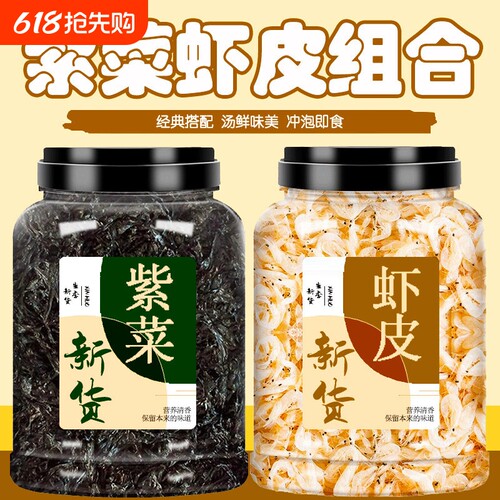 头水紫菜干货特级免洗虾皮汤料包蛋花汤旗舰店虾米即食碎商用批发