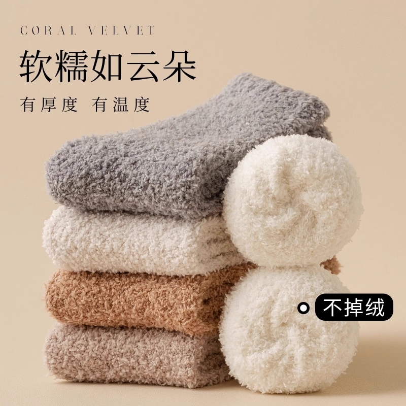 珊瑚绒袜子女保暖加厚加绒睡觉穿的居家毛绒睡眠地板月子袜秋冬季