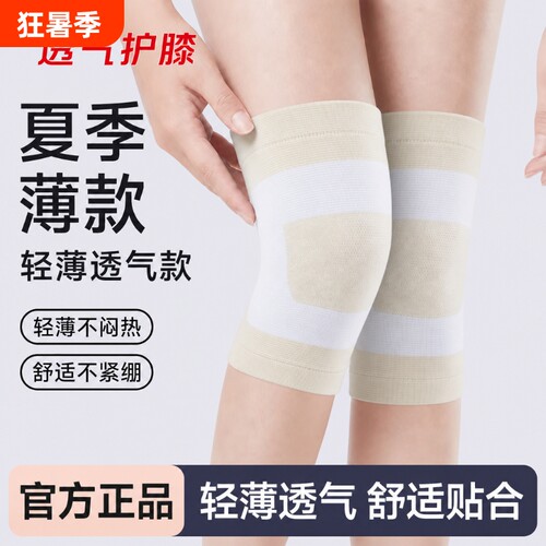 夏季蚕丝护膝盖保暖防寒无痕