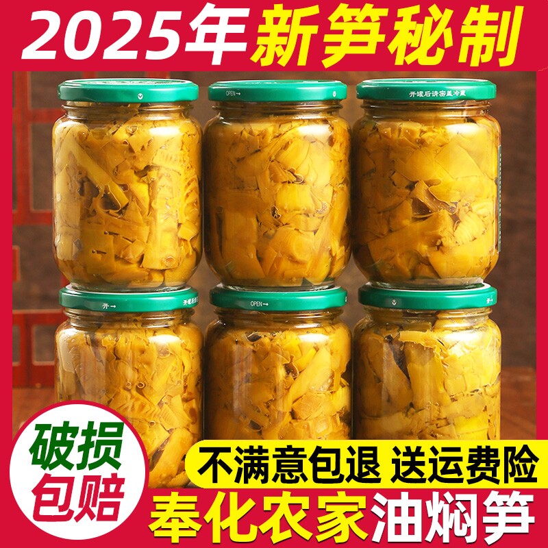 奉化油焖笋浙江宁波特产溪口农家土灶烤雷竹春笋即食玻璃罐头瓶装图片