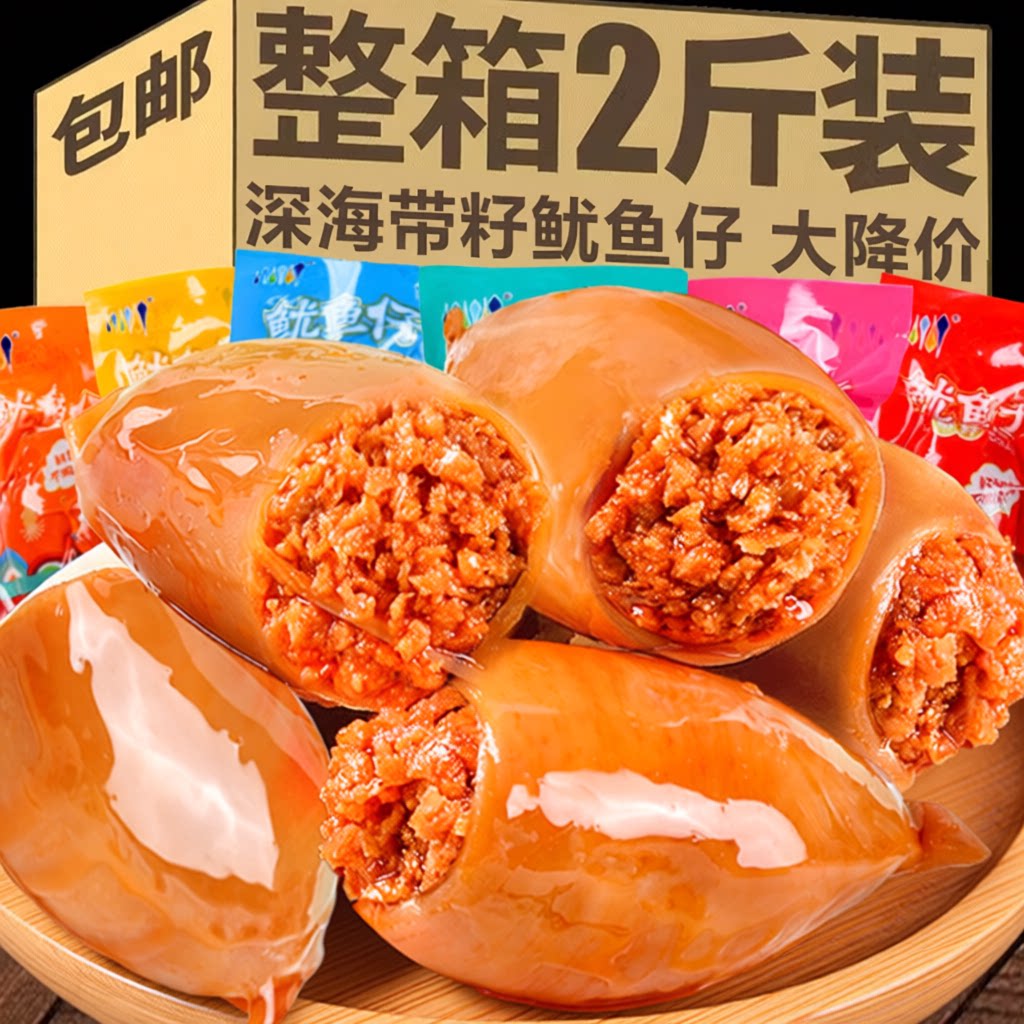 带籽鱿鱼仔开袋即食大个麻辣墨鱼仔碳烤海兔休闲海味网红爆款零食