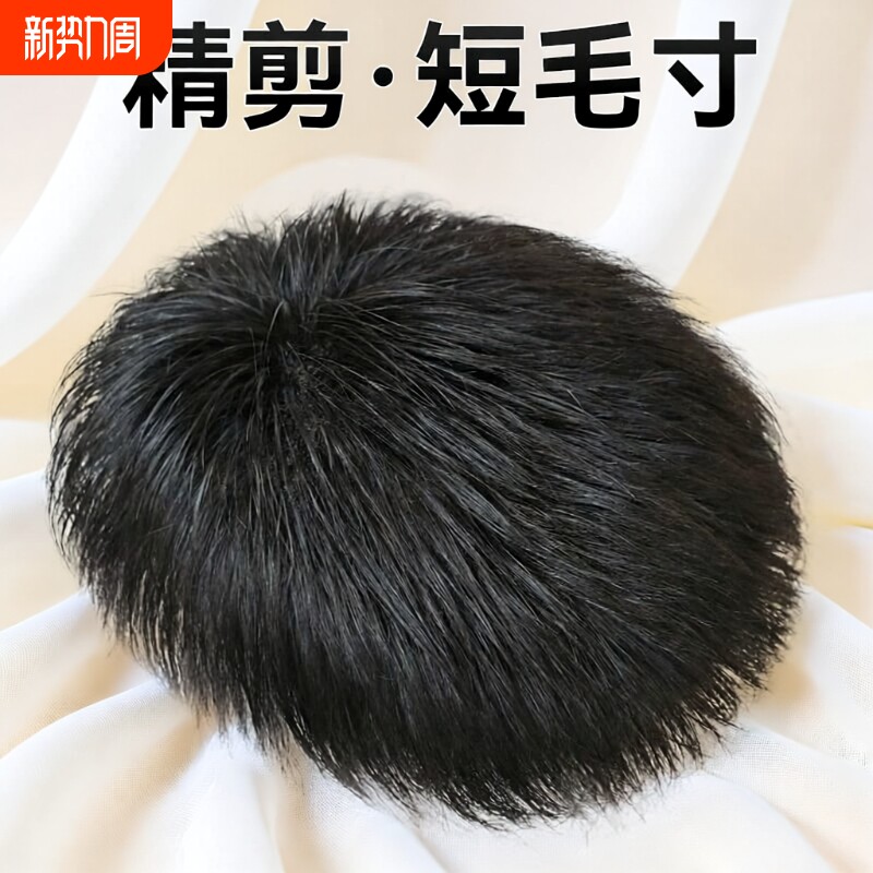 假发男士男式短发毛寸全真发自然款隐形补发片轻薄遮头顶片遮盖