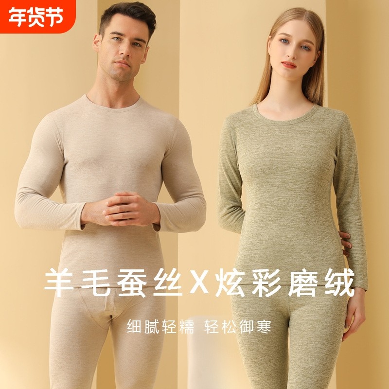 2025新款保暖内衣套装秋冬男女秋衣秋裤羊毛蚕丝内搭保䁔衣贴身