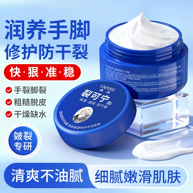 裂可宁霜正品列可宁护手霜干裂防裂膏足手开口皴裂老牌官方旗舰店
