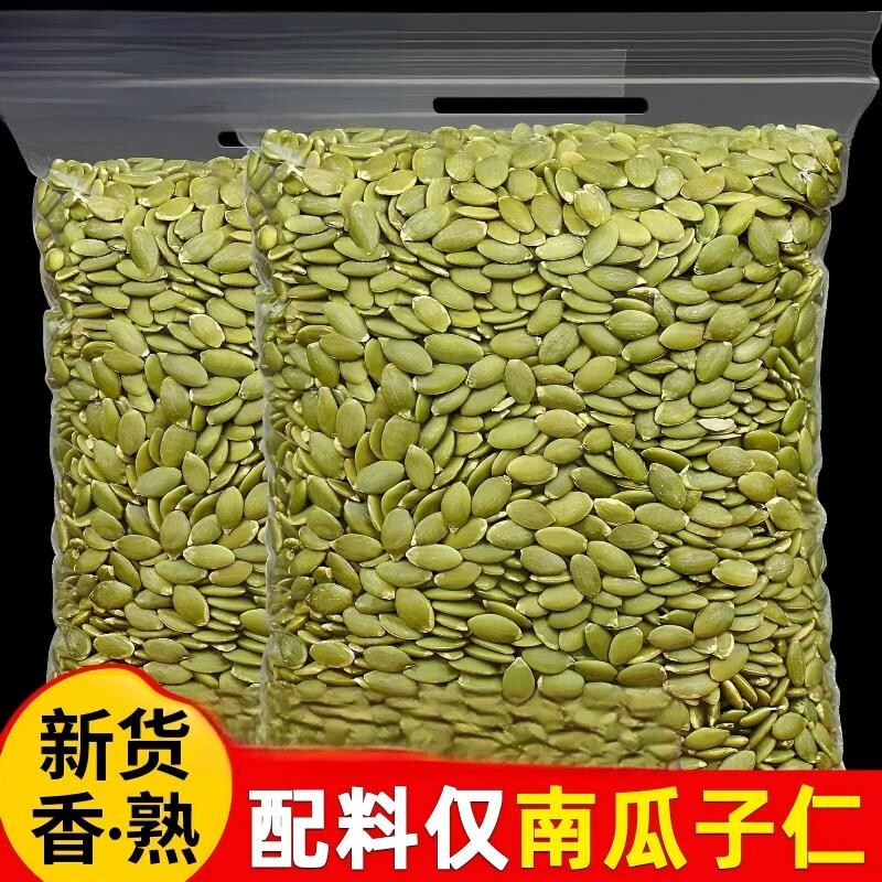南瓜子仁500g原味生熟南瓜籽仁干果烘焙休闲坚果零食特产烘焙原料