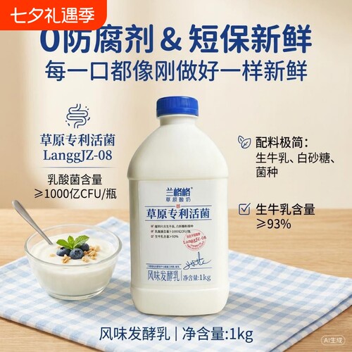 兰格格酸奶2瓶装2kg草原专利活菌无添加低温发酵生牛乳乳酸菌冷藏