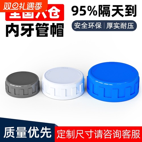PVC内牙管帽内丝内螺纹管堵给水管件塑料配件4分6分1寸40 50 2寸