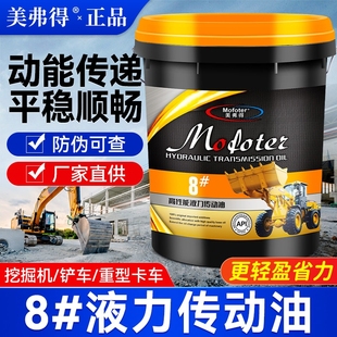 8号液力传动油18L波箱油方向机助力油铲车装 载机自动变速箱油大桶