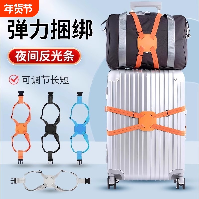 旅行箱包固定绑带十字打包带行李箱捆绑带弹力托运捆扎带拉杆弹性,箱包皮具/热销女包/男包,旅行箱配件,淘宝优惠券,粉丝福利购,淘宝优惠卷