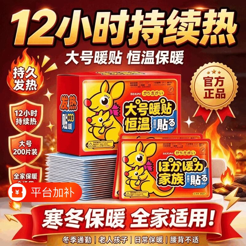 暖宝宝暖贴自发热防寒保暖身贴足暖宝贴宫暖女热敷腰腹部热帖恒温