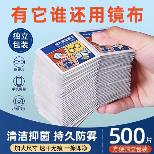 1000片防雾眼镜湿巾擦拭清洁