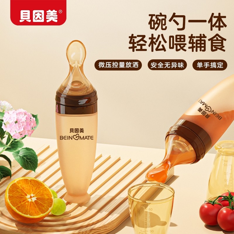 贝因美婴儿米糊软勺奶瓶硅胶宝宝辅食挤压式喂养米粉喂食工具