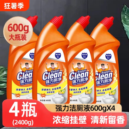 奇橙600g马桶清洁剂浓缩挂壁除垢
