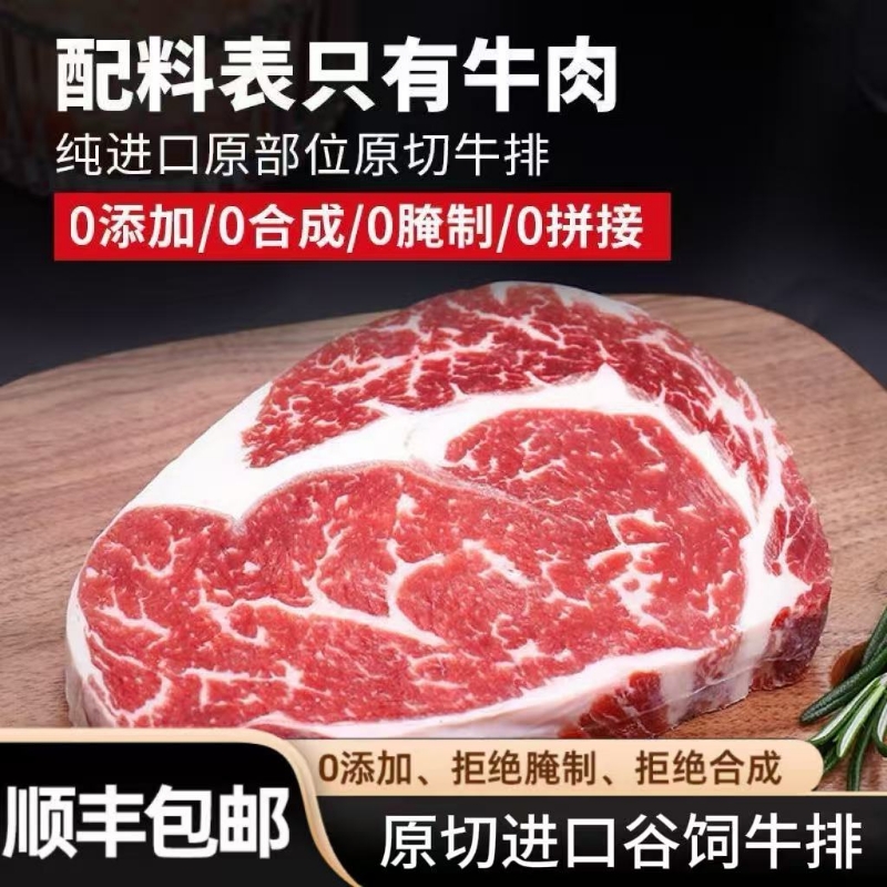 顺丰包邮-谷饲原切眼肉牛排新鲜健身牛扒进口西餐牛肉食材无添加