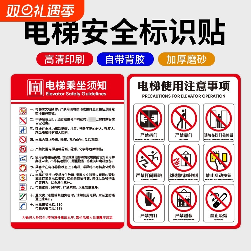 电梯安全标识贴纸|275人收藏