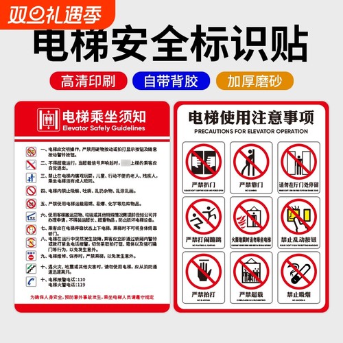 电梯安全标识贴纸|275人收藏