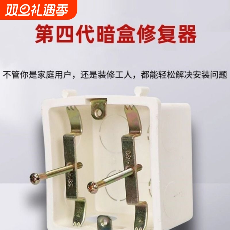 新款暗盒修复器86型通用接线盒底盒修复器开关插座固定器轻松安装