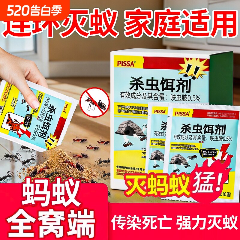 蚂蚁药家用室内户外农用菜地强效第一名全窝端灭杀红黄黑蚂蚁克星